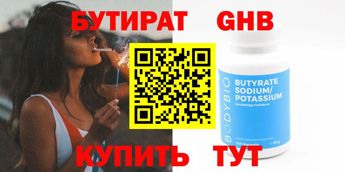 БУТИРАТ бутик Грозный
